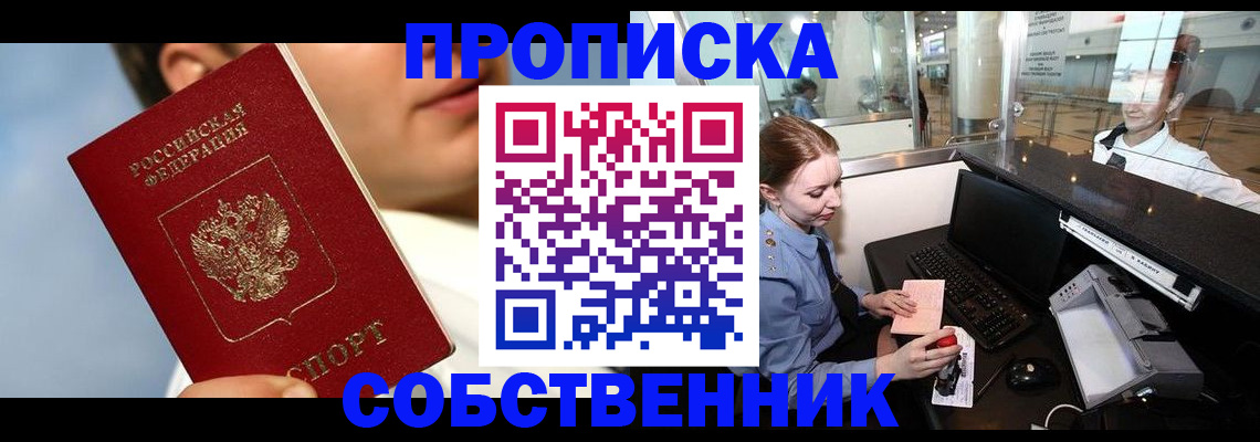 временная регистрация в Белореченске