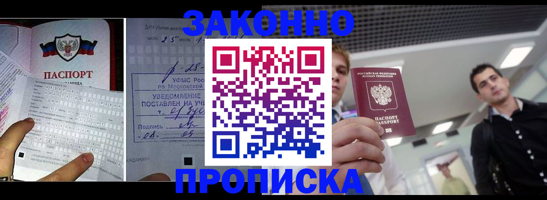 прописка регистрация в Белореченске