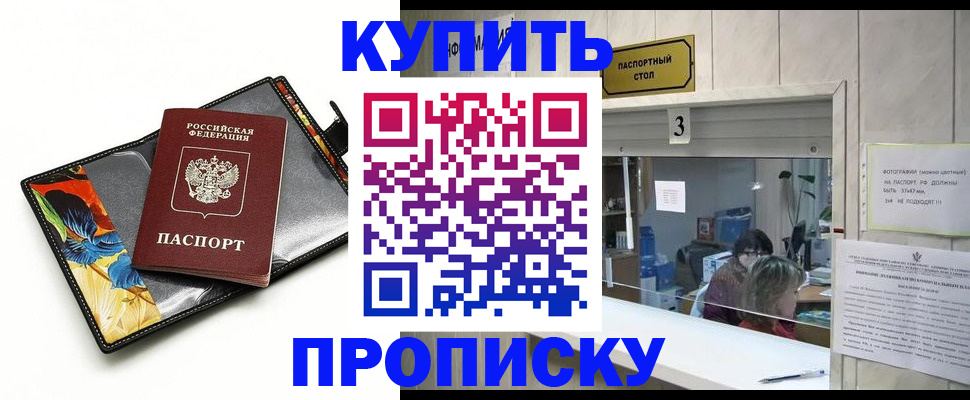прописка ребенка в Белореченске